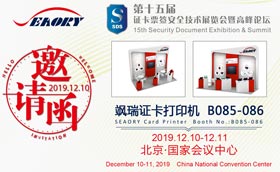 Sincerely invite you to attend the 15th card ticket security technology exhibition