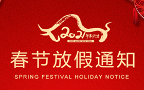Seaory 2021 The Spring Festival Holiday Notice