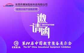 Seaory sincerely invites you to visit the 84th China Educational Equipment Exhibition