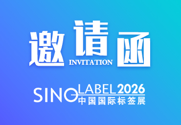 32nd South China International Printing &  Label Printing Technology Industry Exhibition 2026 - Seaory Invitation